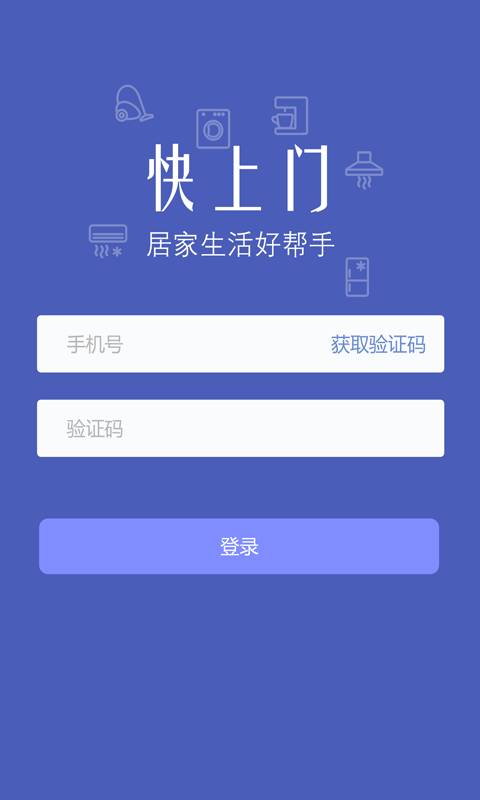 快上门-商家app_快上门-商家app中文版_快上门-商家appapp下载