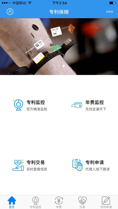 专利保姆app