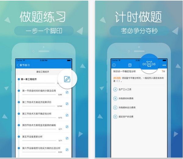 建造师快题库app