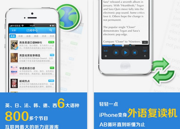 沪江听力酷iPhone版