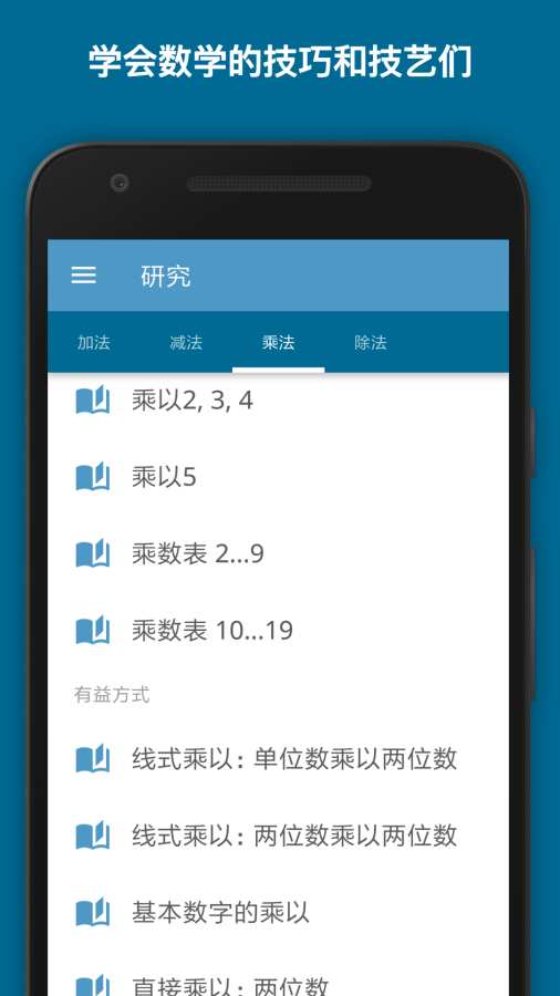 数学名师速算技巧app_数学名师速算技巧app官方版_数学名师速算技巧appiOS游戏下载