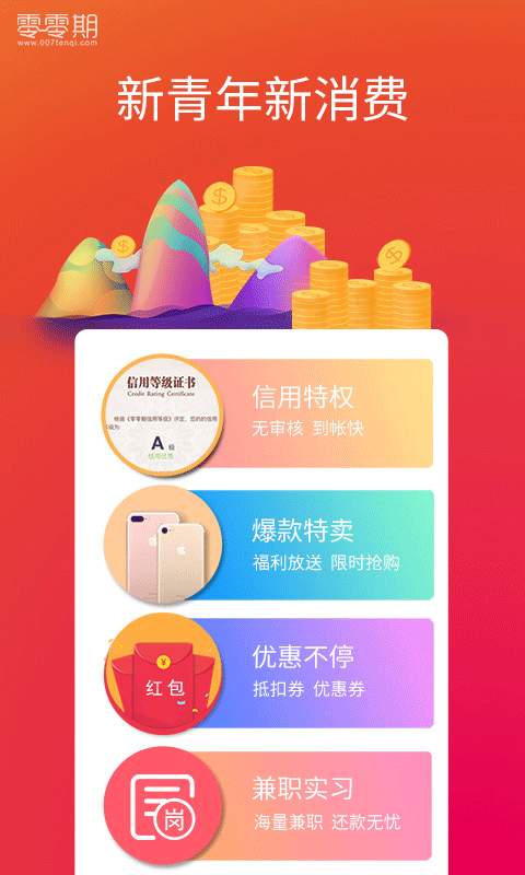 零零期分期app_零零期分期app安卓版_零零期分期app安卓版