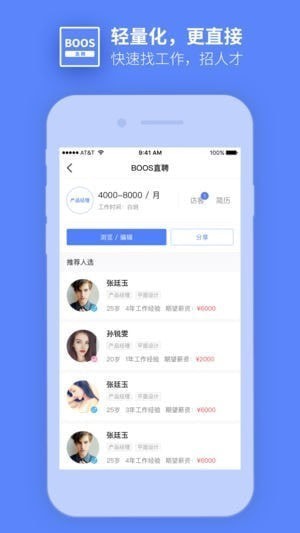 橙聘app