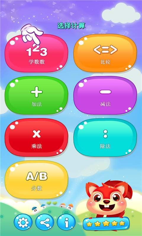 宝宝儿童数学乐园app_宝宝儿童数学乐园app官方版_宝宝儿童数学乐园app攻略