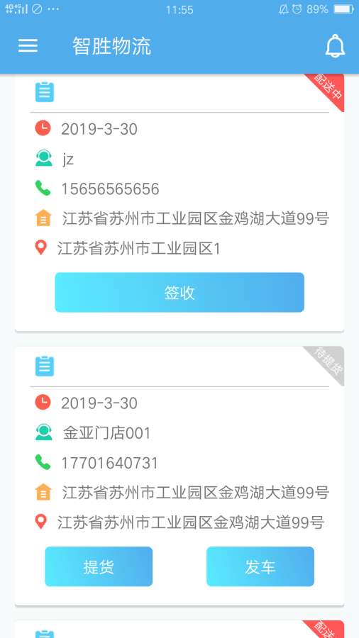 智胜物流下载_智胜物流下载app下载_智胜物流下载安卓版下载V1.0