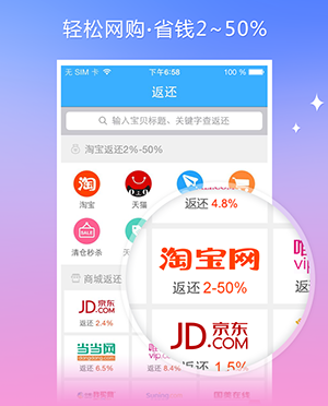 返还网app