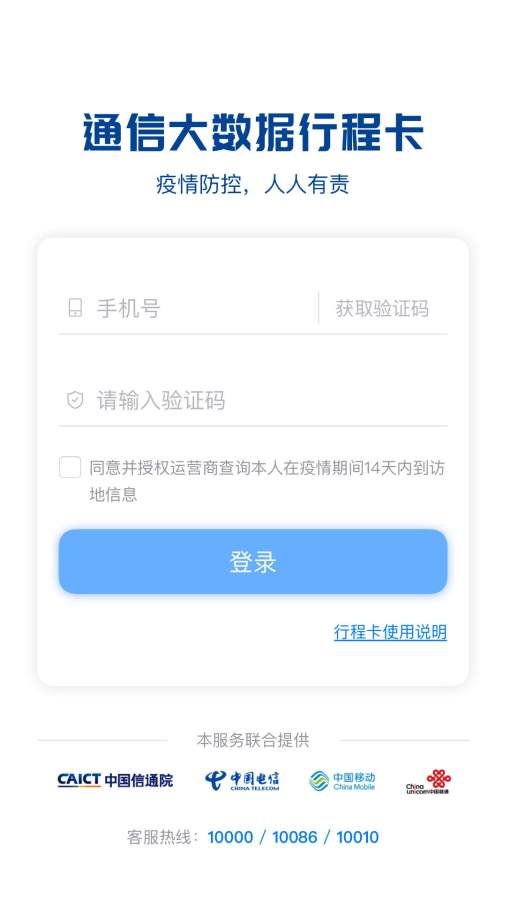 通信行程卡下载_通信行程卡下载安卓手机版免费下载_通信行程卡下载手机游戏下载