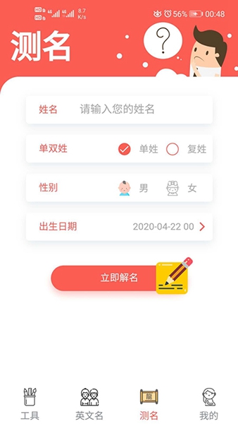 起名多多APP下载_起名多多APP下载小游戏_起名多多APP下载中文版