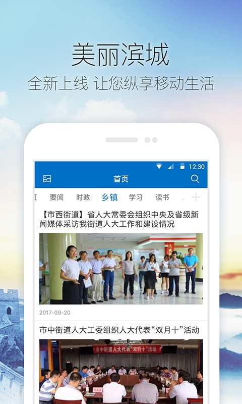 美丽滨城app_美丽滨城app中文版下载_美丽滨城app最新官方版 V1.0.8.2下载