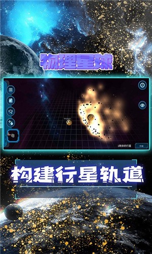 物理星球下载_物理星球手机app手机安卓版v1.0.1