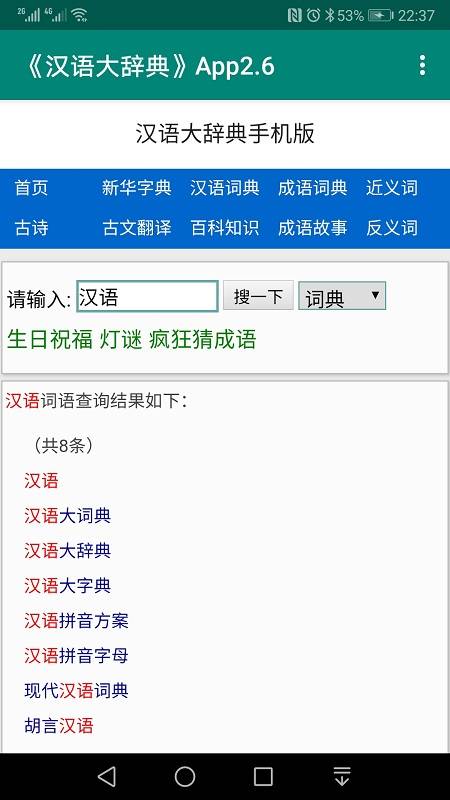 汉语大辞典下载_汉语大辞典下载iOS游戏下载_汉语大辞典下载最新官方版 V1.0.8.2下载