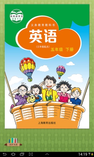 上海版5年级下册-点读系列app_上海版5年级下册-点读系列app官方正版