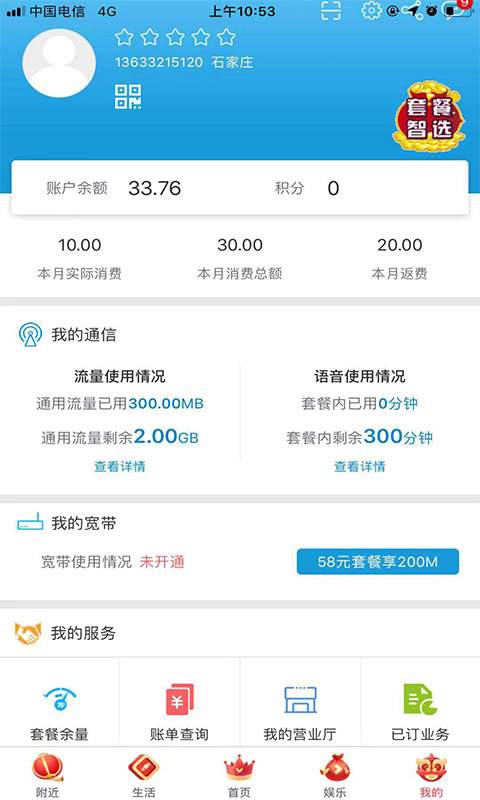 河北移动app_河北移动app手机版安卓_河北移动app安卓版下载