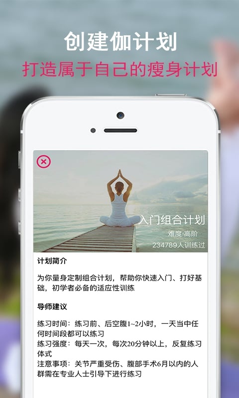 我家瑜伽app_我家瑜伽app手机游戏下载_我家瑜伽app最新官方版 V1.0.8.2下载