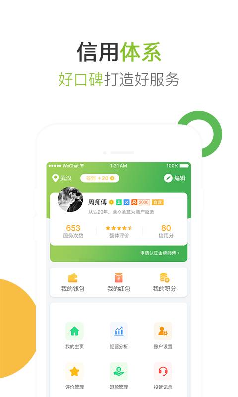 好接单app_好接单app安卓手机版免费下载_好接单app中文版