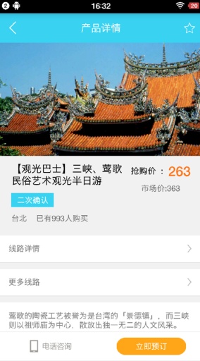 一号旅行app_一号旅行appapp下载_一号旅行app攻略