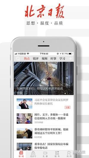 北京日报下载_北京日报下载app下载_北京日报下载中文版下载