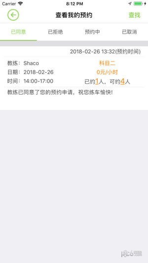 优易学车学员版iOS