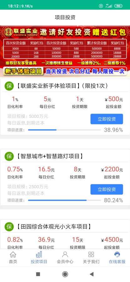 联盛实业app