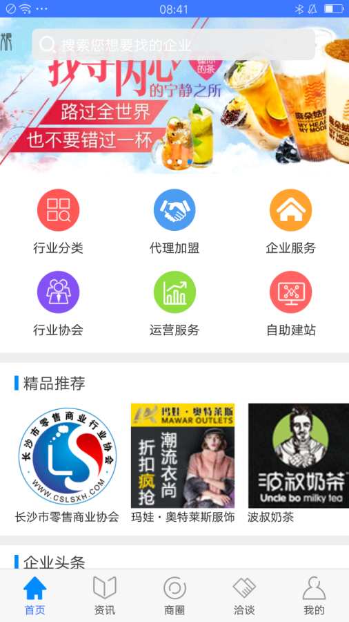 企业在线app_企业在线app安卓手机版免费下载_企业在线app中文版下载