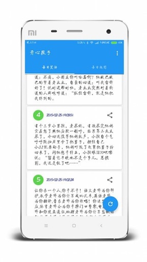 开心段子app_开心段子app积分版_开心段子app下载