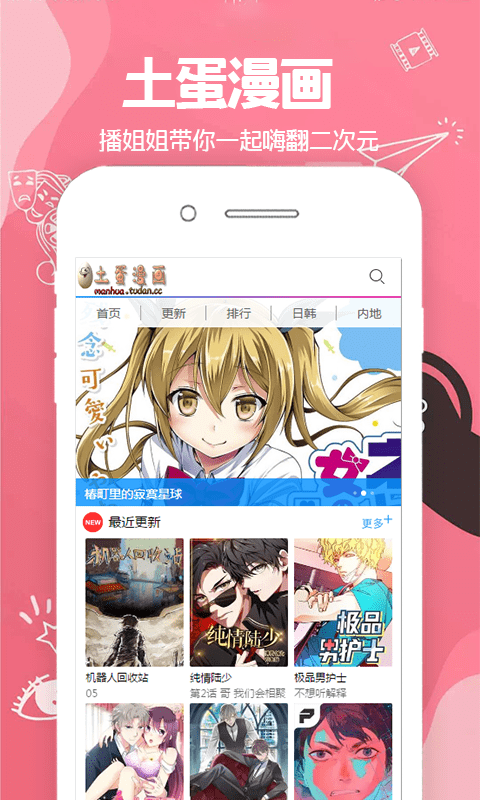 土蛋漫画app-土蛋漫画app免费下载安装v1.0.0