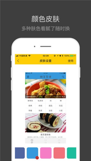 豌豆菜谱app下载_豌豆菜谱app下载iOS游戏下载_豌豆菜谱app下载电脑版下载
