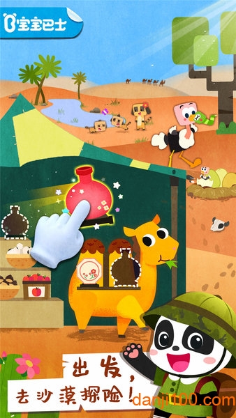 宝宝动物世界游戏下载安装_宝宝巴士宝宝动物世界游戏下载v9.62.10.00 手机版