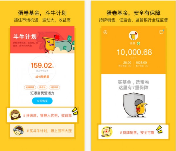 蛋卷基金app