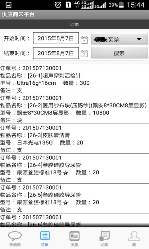 供应商云平台app_供应商云平台app最新版下载_供应商云平台app官网下载手机版