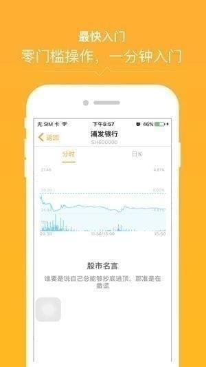 A股之王app