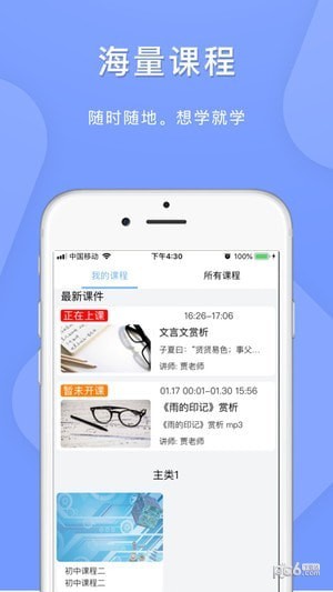 空中课堂app下载_空中课堂app下载ios版_空中课堂app下载ios版