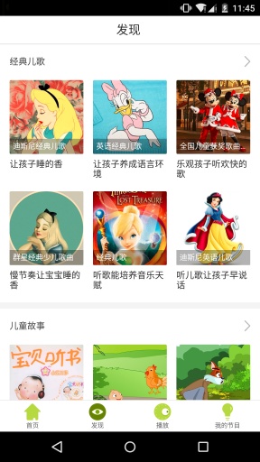 宝宝睡前童话故事app