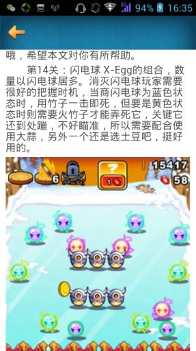 燃烧的蔬菜2攻略头条app_燃烧的蔬菜2攻略头条app手机游戏下载