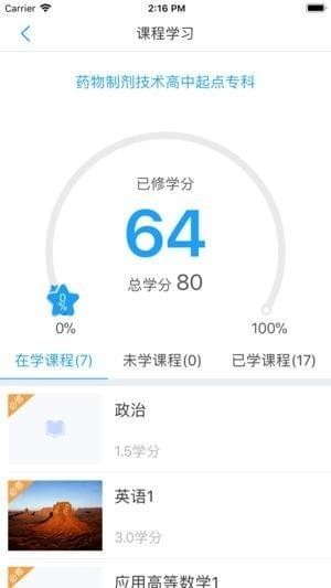 河大成教app