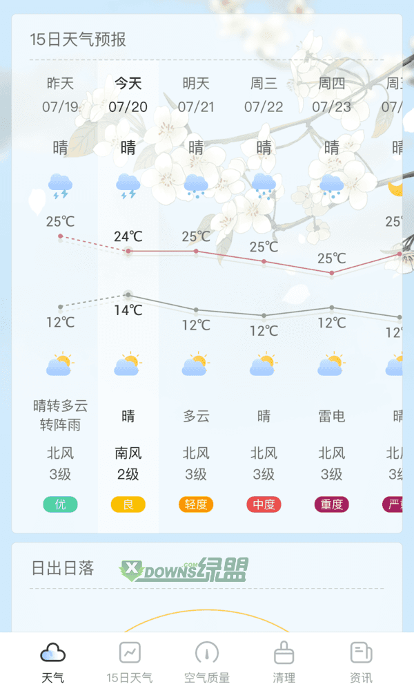 荔枝天气软件下载-荔枝天气最新版下载v1.7.6