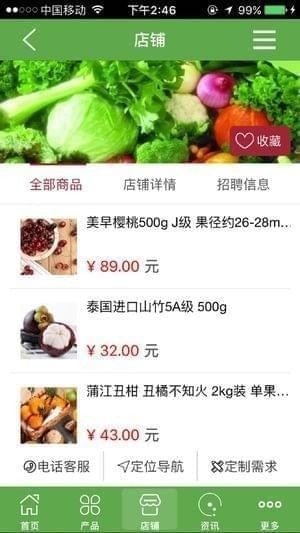 中国农产品商城app