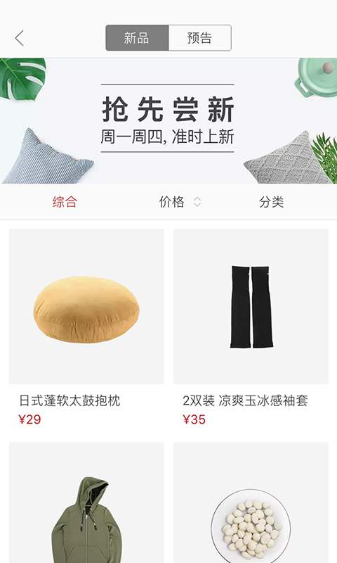 网易严选app_网易严选app积分版_网易严选app手机版安卓