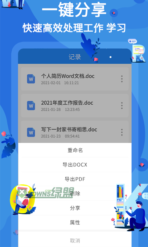 文库word文档软件下载-文库word文档官方版下载v1.0.0