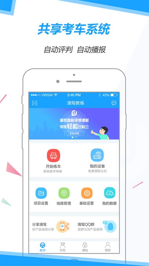 滴驾教练app_滴驾教练app破解版下载_滴驾教练app下载