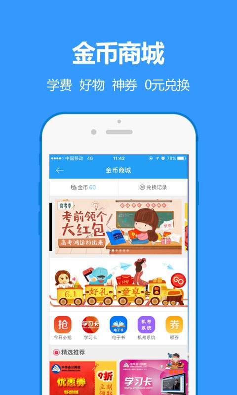 中华会计网校app_中华会计网校appios版下载_中华会计网校app安卓版下载V1.0