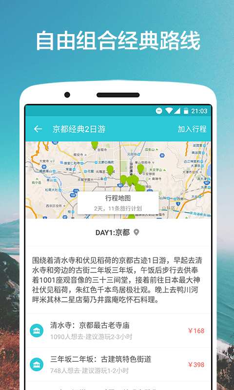 氢气球旅行app_氢气球旅行app安卓版下载_氢气球旅行app中文版下载