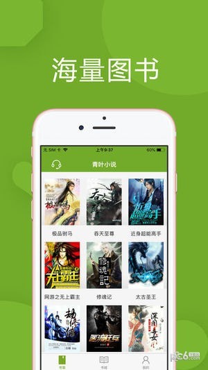 青叶小说app下载_青叶小说app下载最新版下载_青叶小说app下载电脑版下载