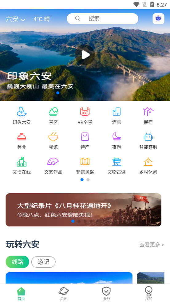 六安文旅app下载-六安文旅官方版下载v1.0.1