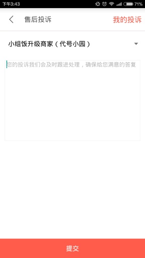 小组饭app_小组饭app最新官方版 V1.0.8.2下载 _小组饭app积分版