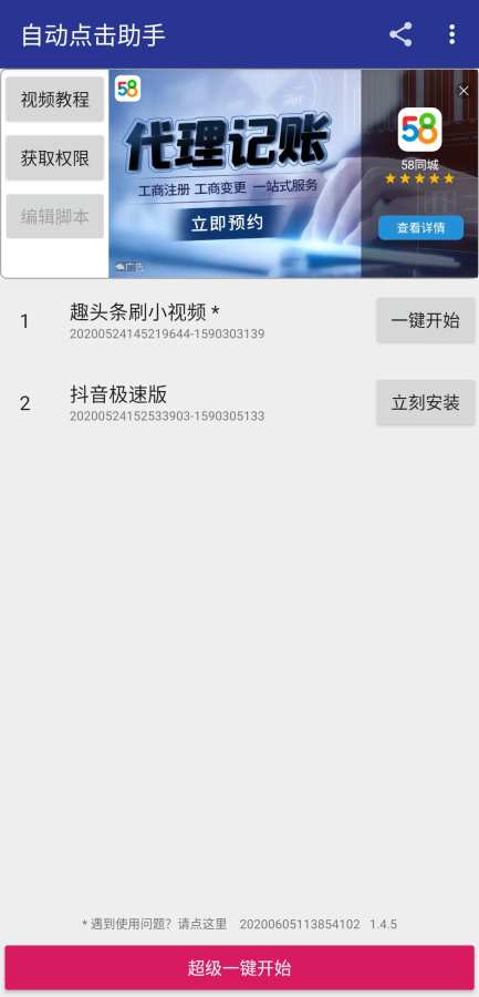 自动点击助手app_自动点击助手安卓版app_自动点击助手 1.4.5手机版免费app