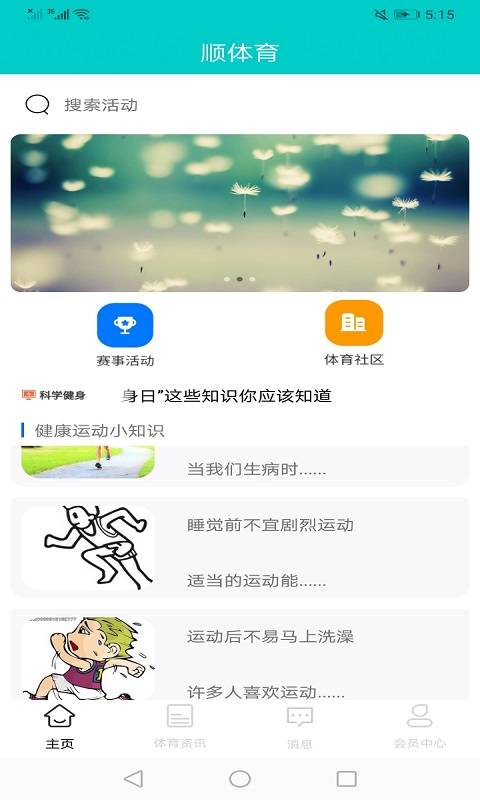 顺体育app_顺体育安卓版app_顺体育 1.0手机版免费app