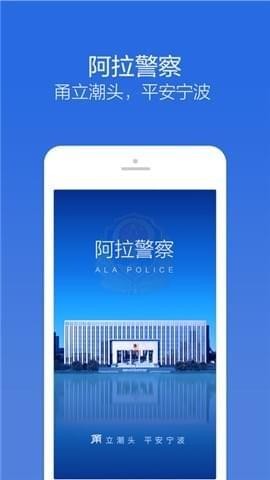 阿拉警察下载_阿拉警察下载最新官方版 V1.0.8.2下载 _阿拉警察下载最新版下载