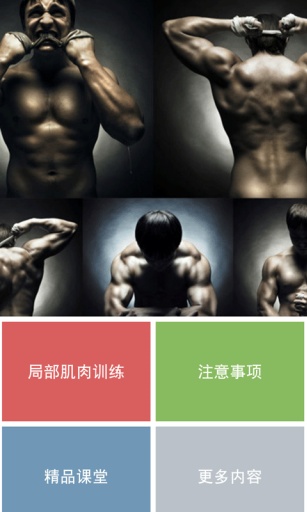 局部肌肉训练app_局部肌肉训练app最新版下载_局部肌肉训练app手机版