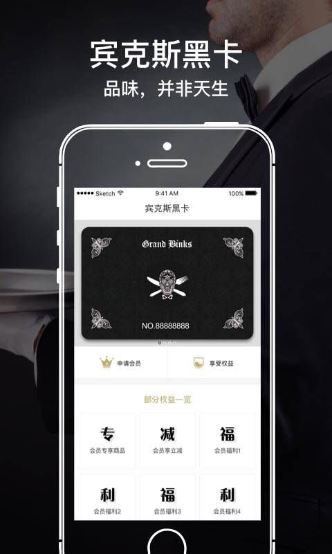 宾克斯黑卡app_宾克斯黑卡app积分版_宾克斯黑卡app积分版